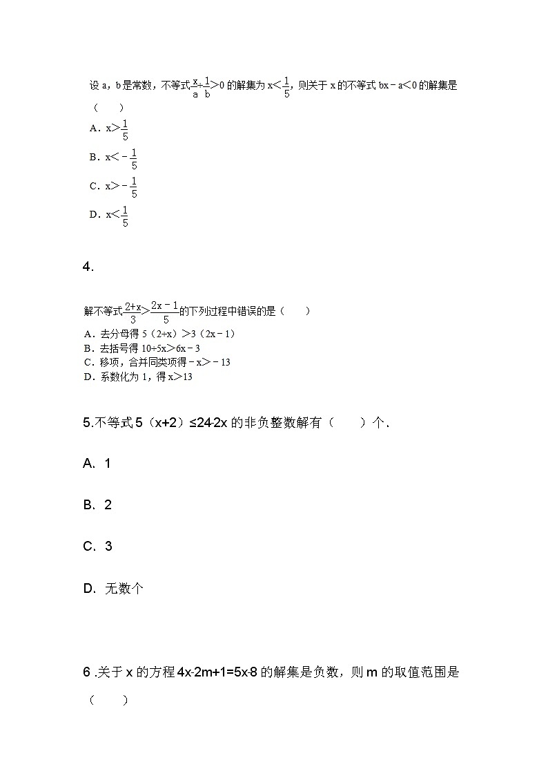 3.3 一元一次不等式（2）同步课件+练习02