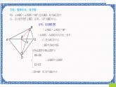 第二章 特殊三角形小结复习（2）同步课件+练习