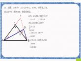 第二章 特殊三角形小结复习（2）同步课件+练习