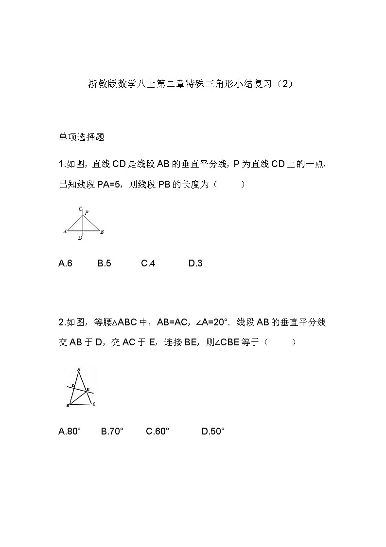 第二章 特殊三角形小结复习（2）同步课件+练习01