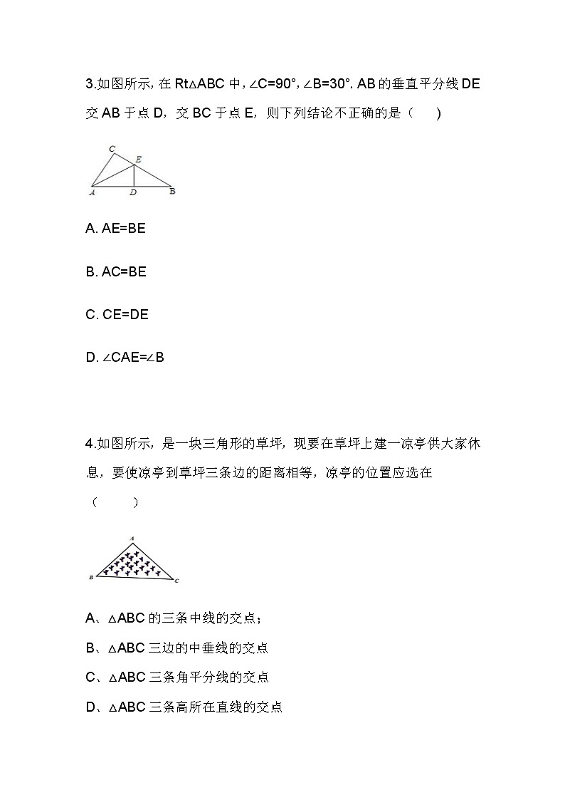 第二章 特殊三角形小结复习（2）同步课件+练习02