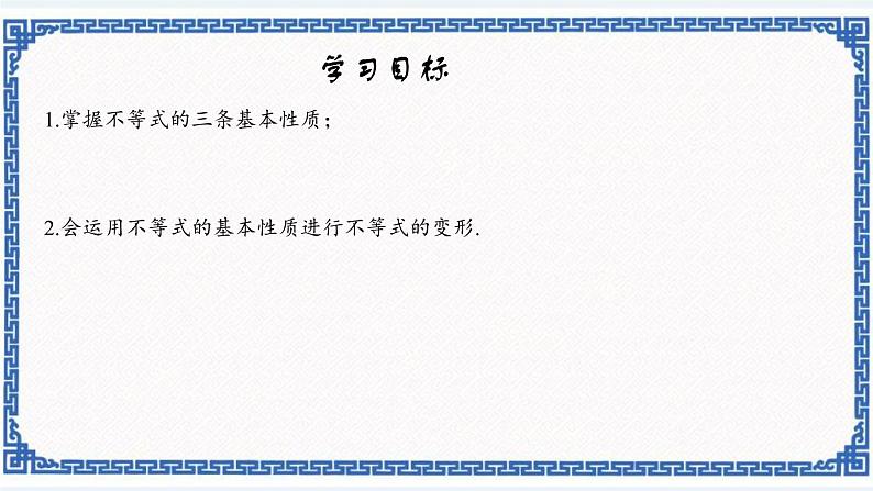 3.2 不等式的基本性质同步课件+练习01