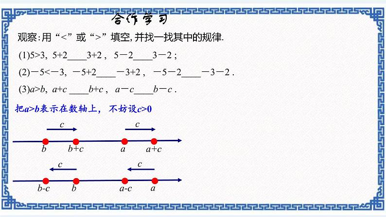 3.2 不等式的基本性质同步课件+练习03