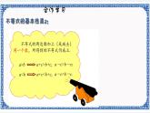 3.2 不等式的基本性質(zhì)同步課件+練習(xí)