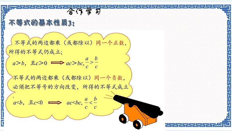 3.2 不等式的基本性质同步课件+练习06