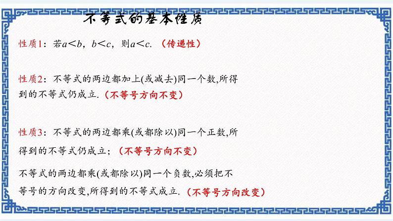 3.2 不等式的基本性质同步课件+练习07