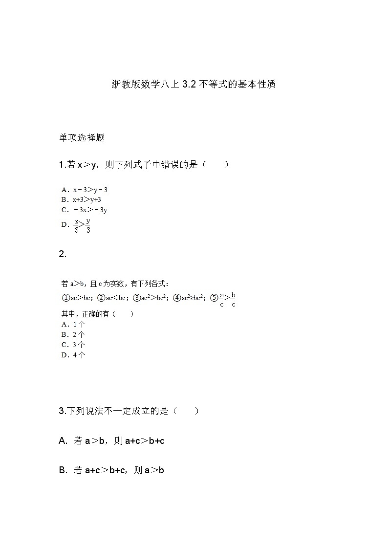 3.2 不等式的基本性质同步课件+练习01