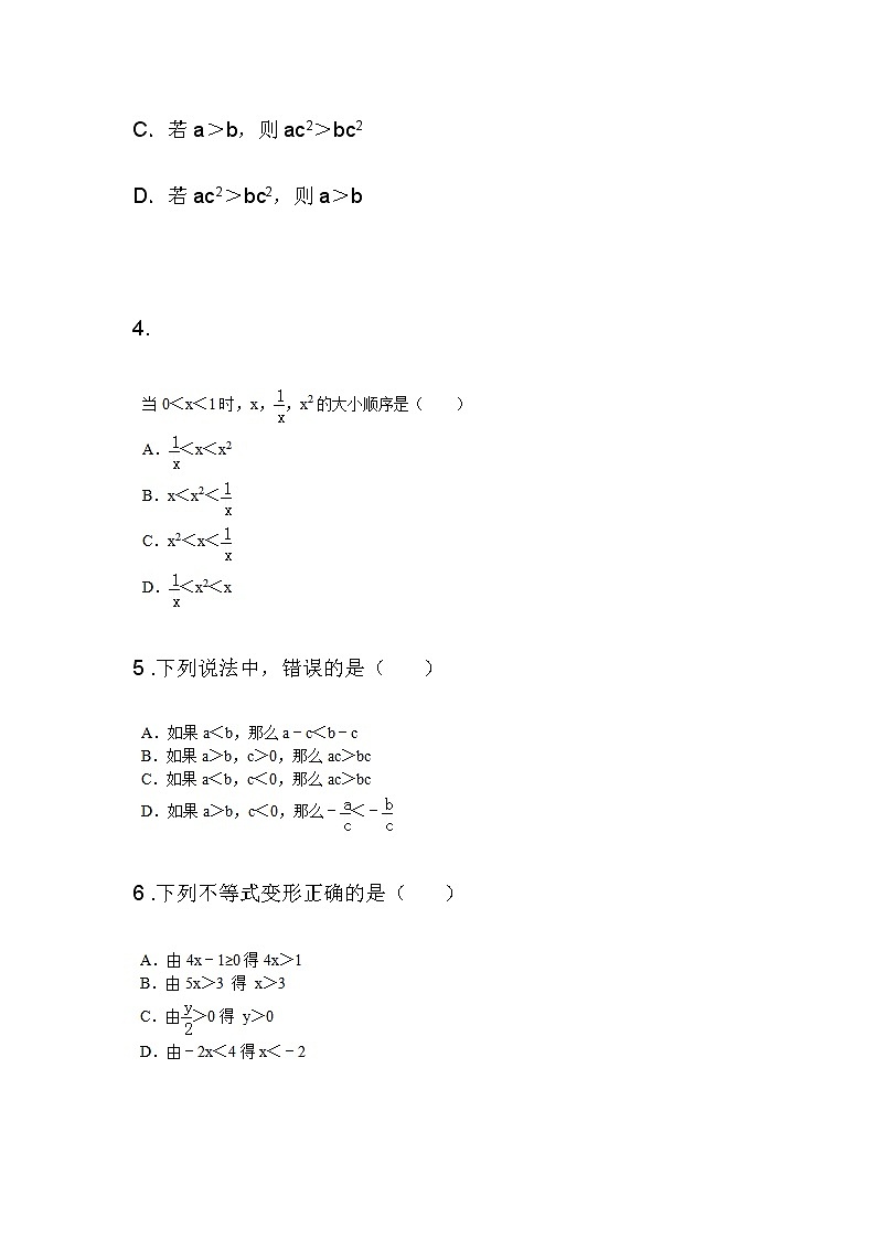3.2 不等式的基本性质同步课件+练习02