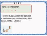 3.1 認(rèn)識不等式同步課件+練習(xí)