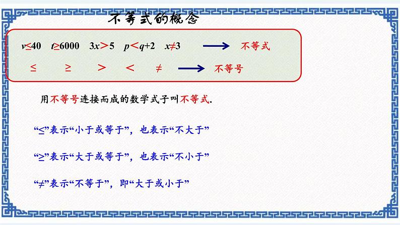 3.1 认识不等式同步课件+练习07