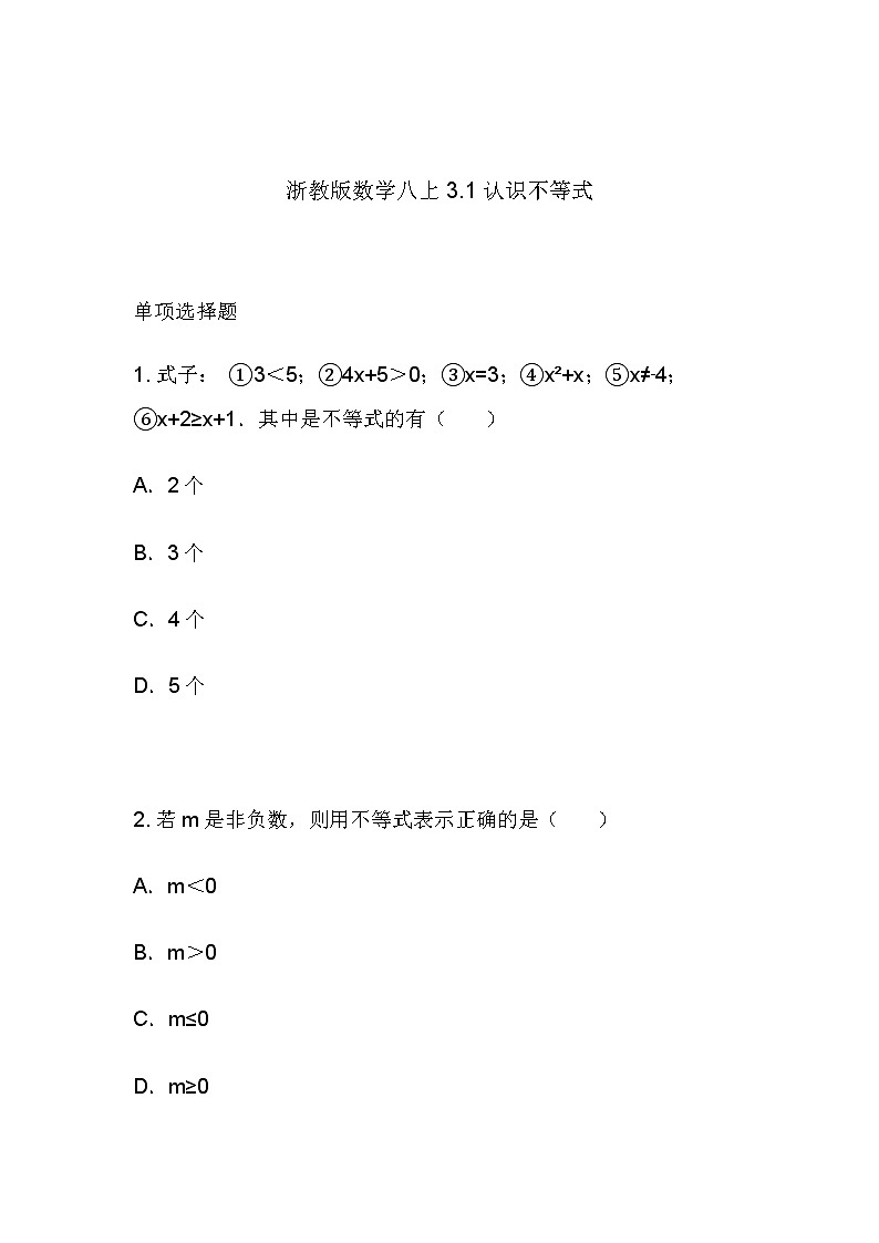 3.1 认识不等式同步课件+练习01