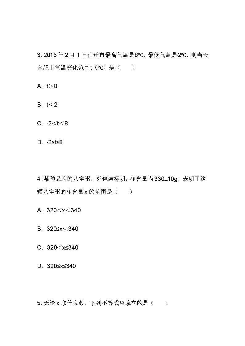 3.1 认识不等式同步课件+练习02