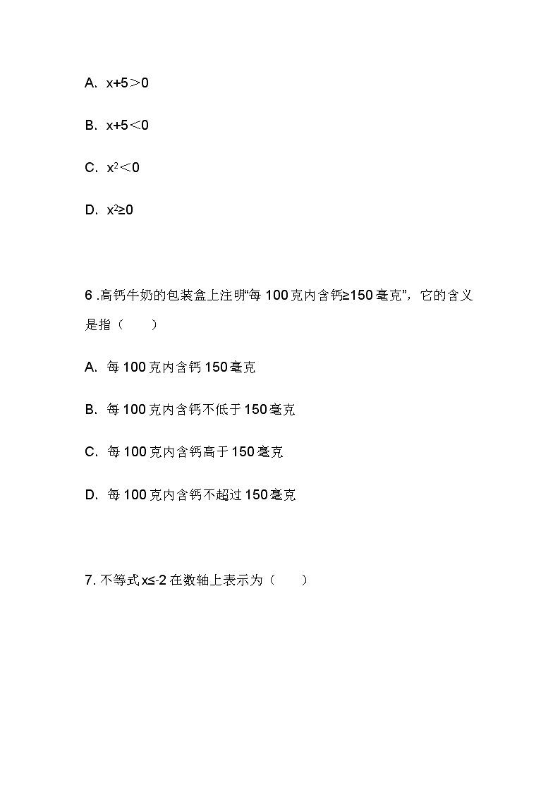 3.1 认识不等式同步课件+练习03