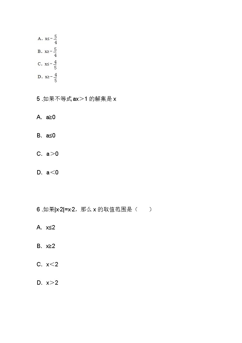 3.3 一元一次不等式（1）同步课件+练习02