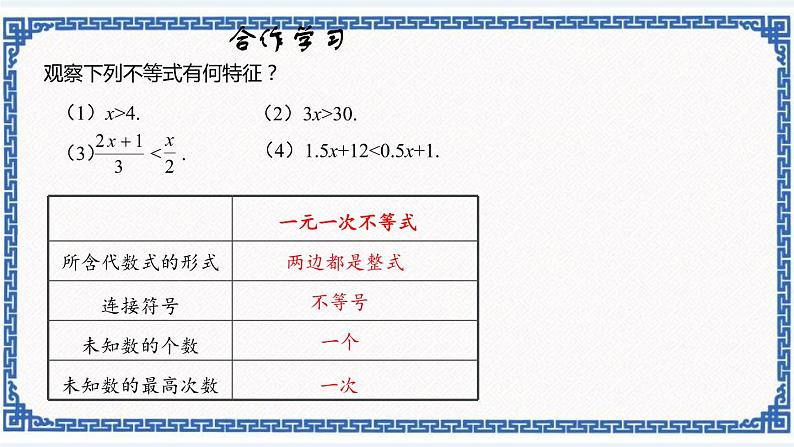 3.3 一元一次不等式（1）同步课件+练习02