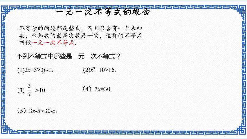 3.3 一元一次不等式（1）同步课件+练习03