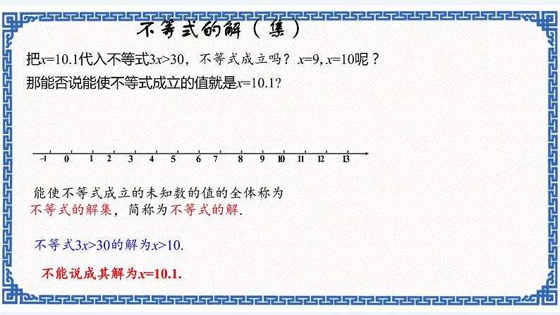 3.3 一元一次不等式（1）同步课件+练习04