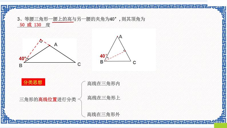 第二章 特殊三角形小结复习（1）同步课件+练习04