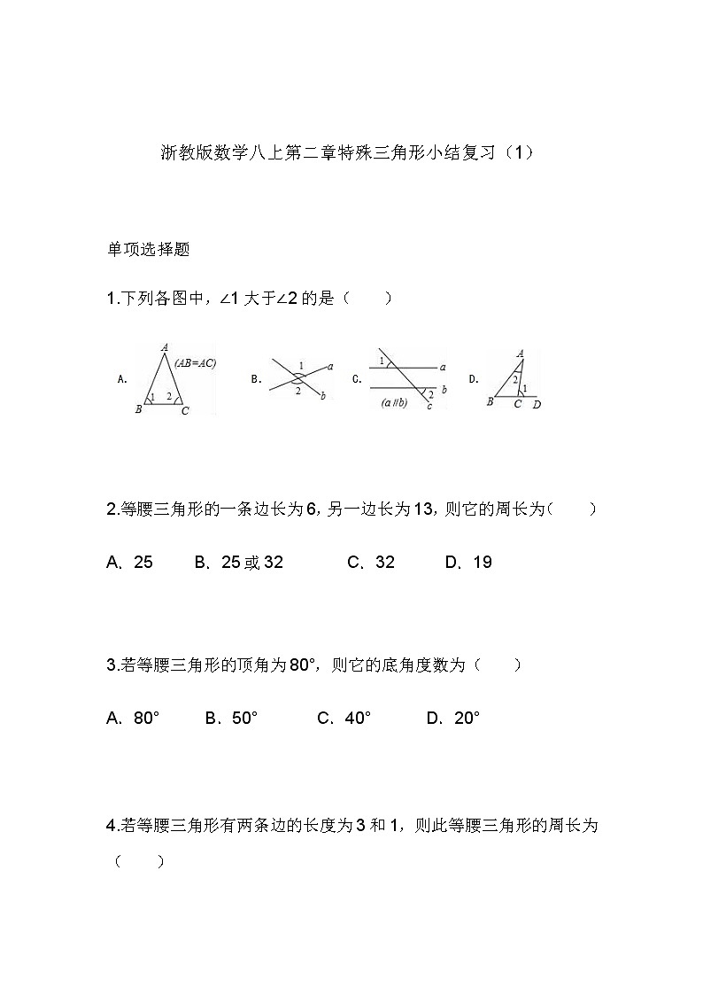 第二章 特殊三角形小结复习（1）同步课件+练习01