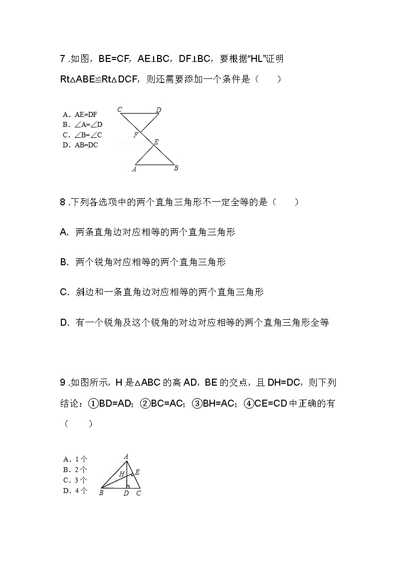 2.8 直角三角形全等的判定同步课件+练习03
