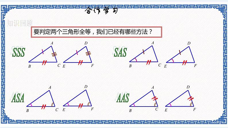 2.8 直角三角形全等的判定同步课件+练习02