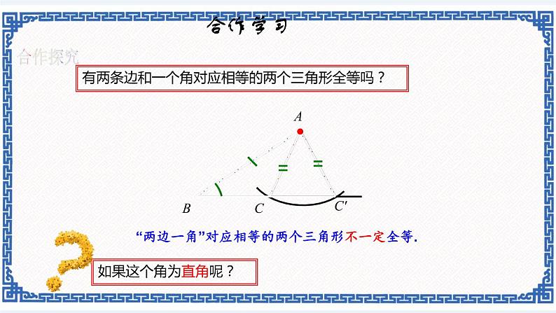 2.8 直角三角形全等的判定同步课件+练习03