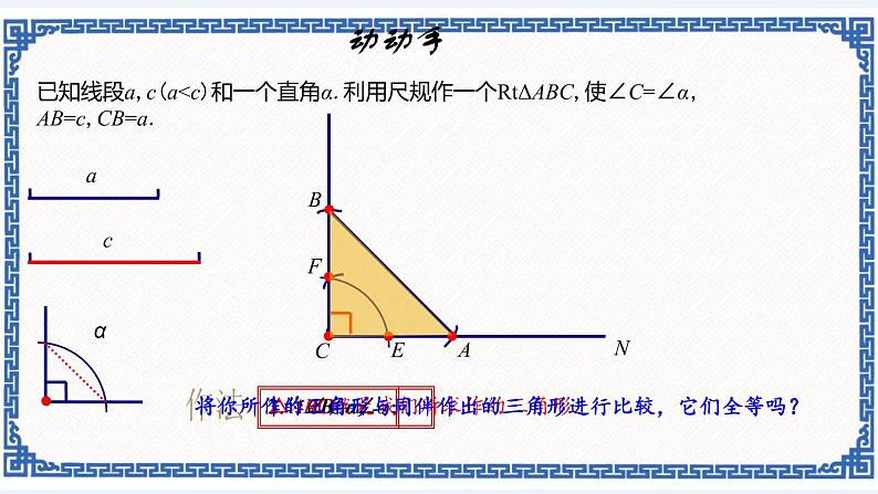 2.8 直角三角形全等的判定同步课件+练习04