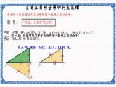 2.8 直角三角形全等的判定同步课件+练习