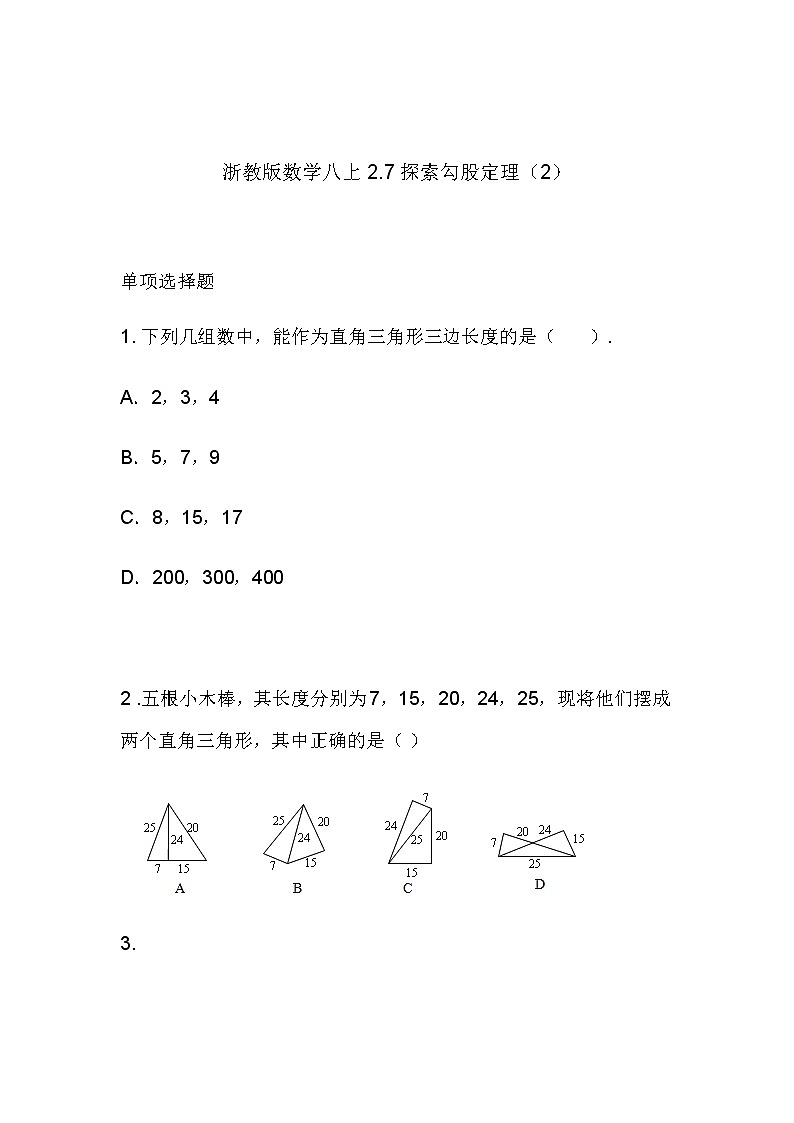 2.7 探索勾股定理（2）同步课件+练习01