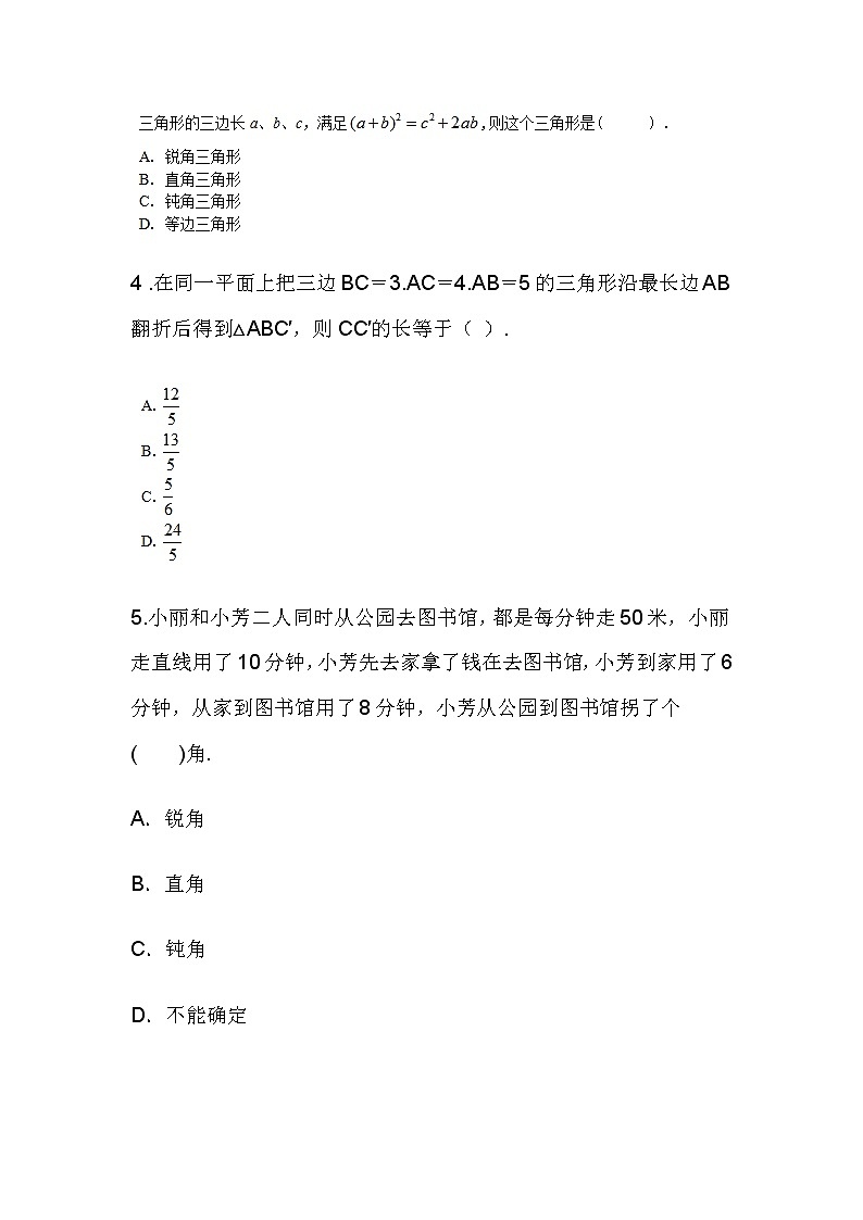 2.7 探索勾股定理（2）同步课件+练习02