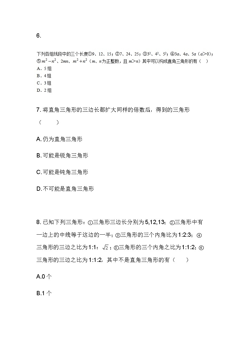 2.7 探索勾股定理（2）同步课件+练习03