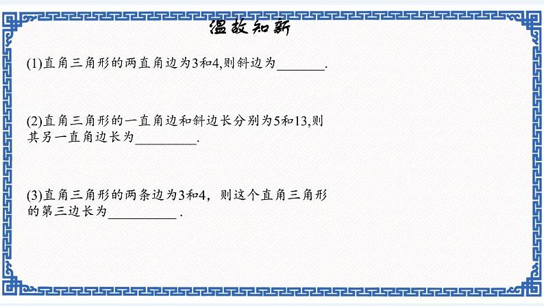 2.7 探索勾股定理（2）同步课件+练习02