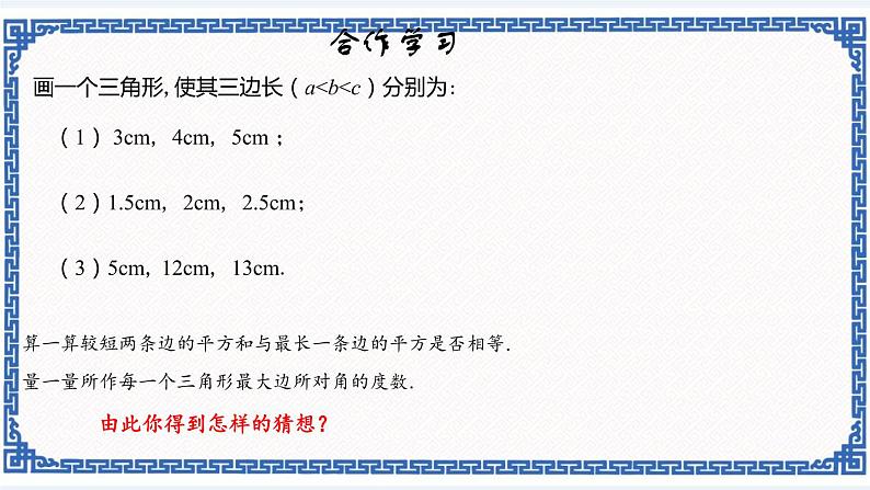 2.7 探索勾股定理（2）同步课件+练习03