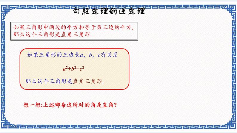 2.7 探索勾股定理（2）同步课件+练习04