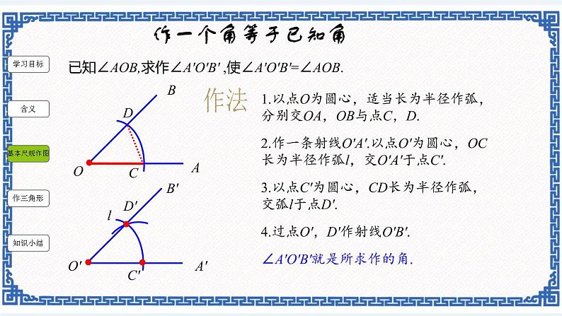 1.6尺规作图（同步课件+练习）03