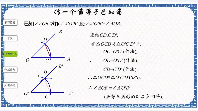 1.6尺规作图（同步课件+练习）04