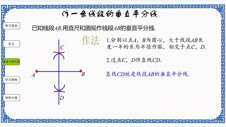 1.6尺规作图（同步课件+练习）05