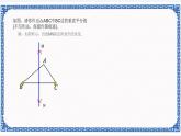 第一章 三角形的初步知识小结复习（2）尺规作图（同步课件+练习）