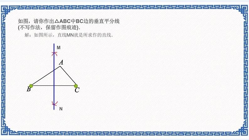 第一章 三角形的初步知识小结复习（2）尺规作图（同步课件+练习）03