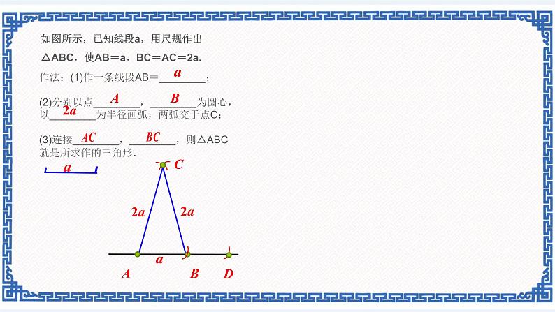 第一章 三角形的初步知识小结复习（2）尺规作图（同步课件+练习）04