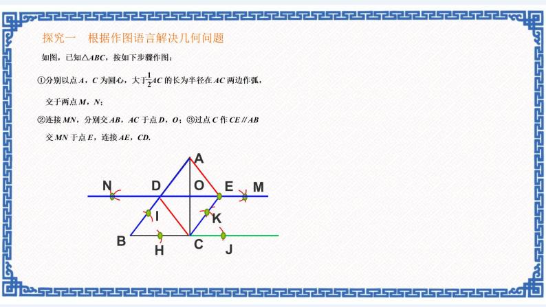第一章 三角形的初步知识小结复习（2）尺规作图（同步课件+练习）05
