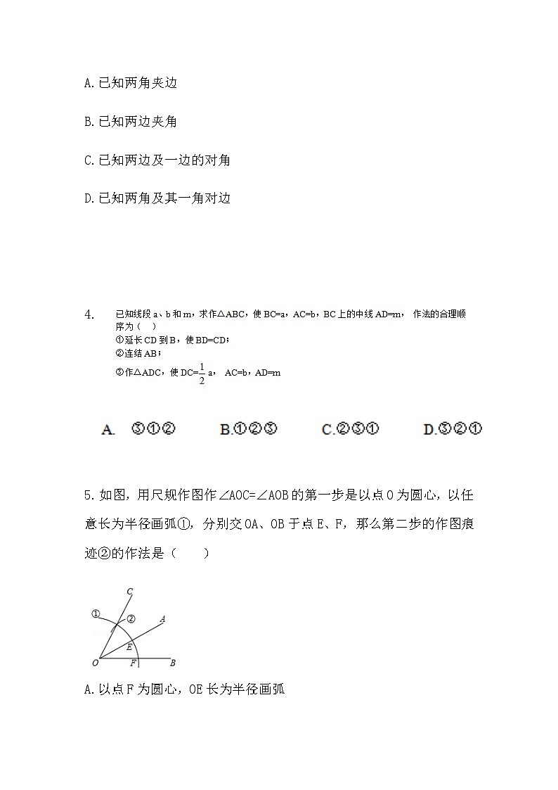 第一章 三角形的初步知识小结复习（2）尺规作图（同步课件+练习）02