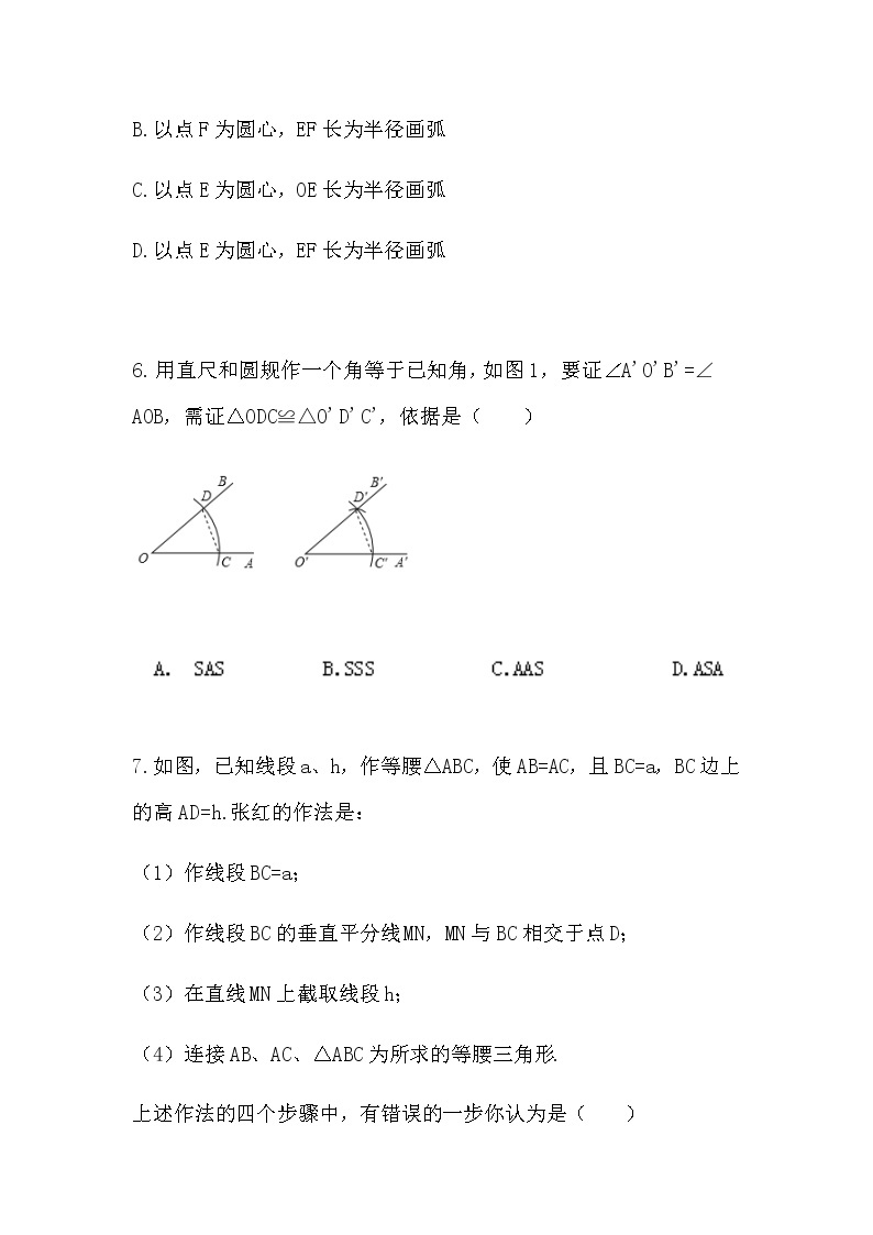 第一章 三角形的初步知识小结复习（2）尺规作图（同步课件+练习）03