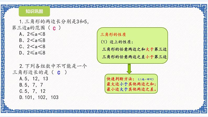 第一章三角形的初步知识小结复习（1）课件+练习02