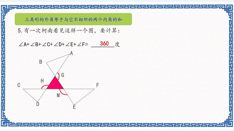 第一章三角形的初步知识小结复习（1）课件+练习04