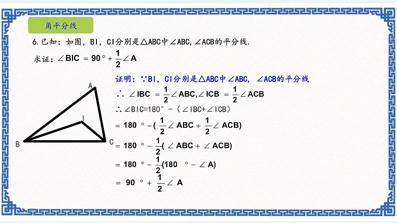 第一章三角形的初步知识小结复习（1）课件+练习05