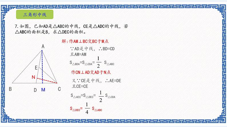 第一章三角形的初步知识小结复习（1）课件+练习06