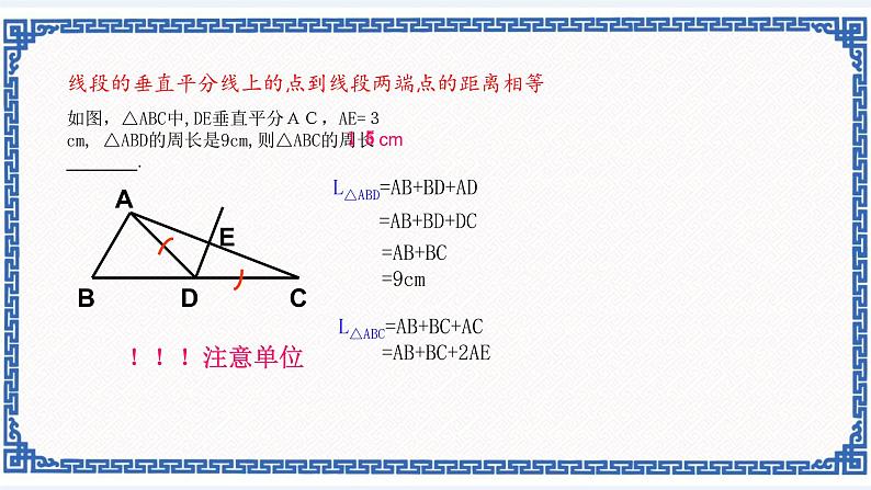 第一章三角形的初步知识小结复习（1）课件+练习07