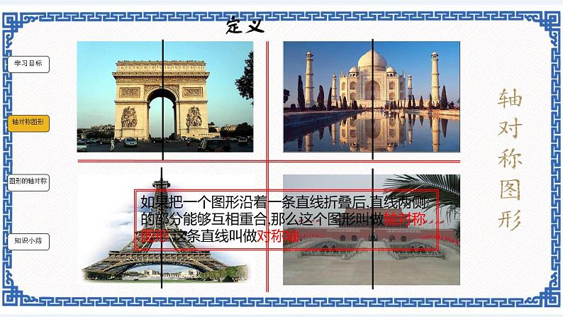 2.1图形的轴对称同步课件+练习02