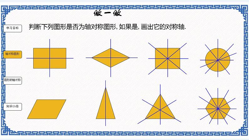 2.1图形的轴对称同步课件+练习03